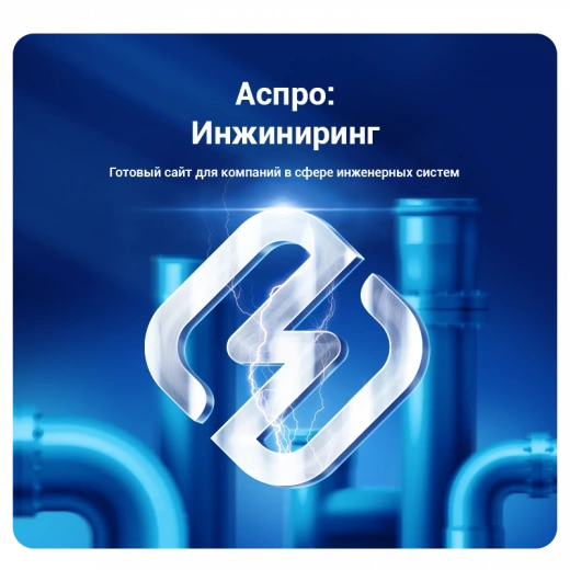 Аспро: Инжиниринг в Луганске